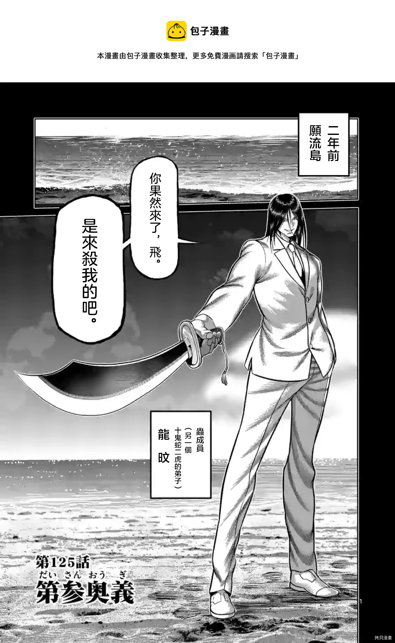 拳願奧米伽 - 第125話 - 1