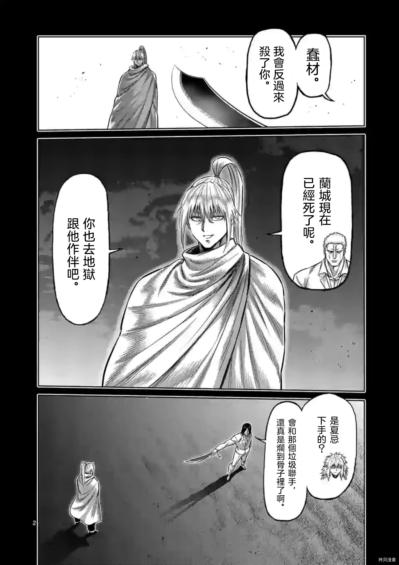 拳願奧米伽 - 第125話 - 2