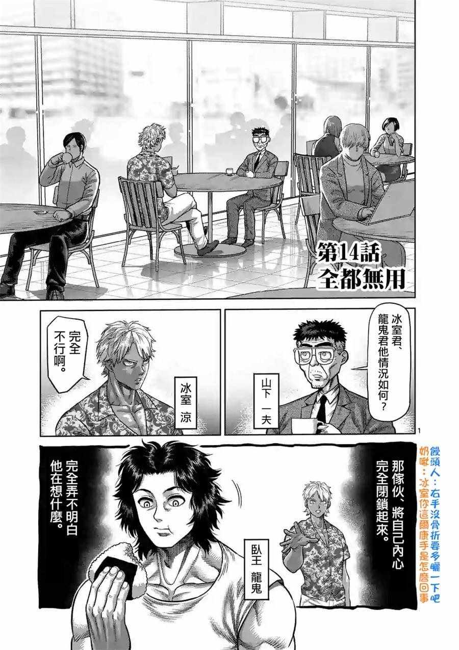 拳願奧米伽 - 第14話 - 1