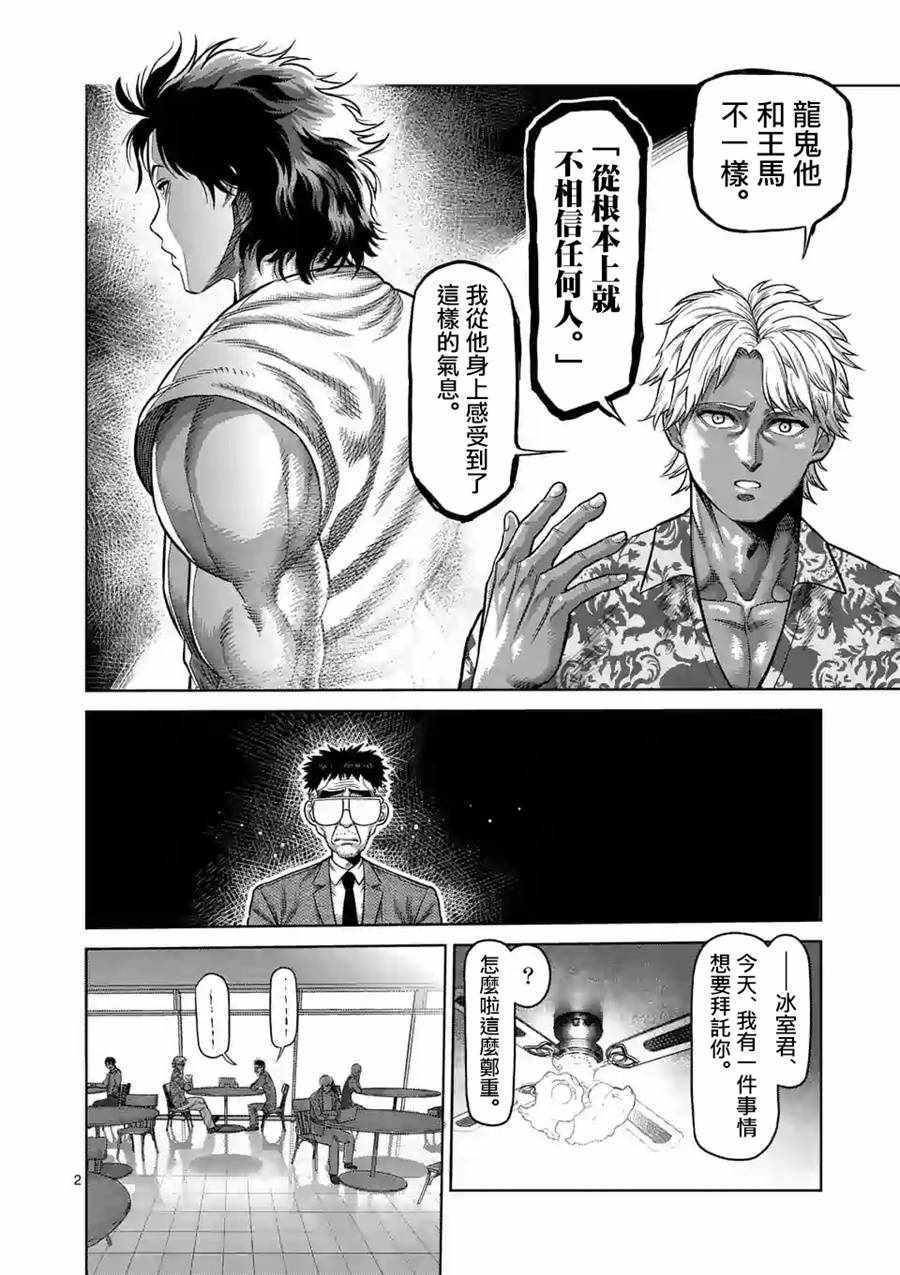 拳願奧米伽 - 第14話 - 2