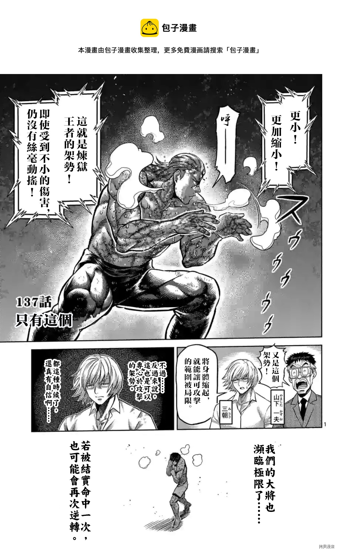 拳願奧米伽 - 第137話 - 1