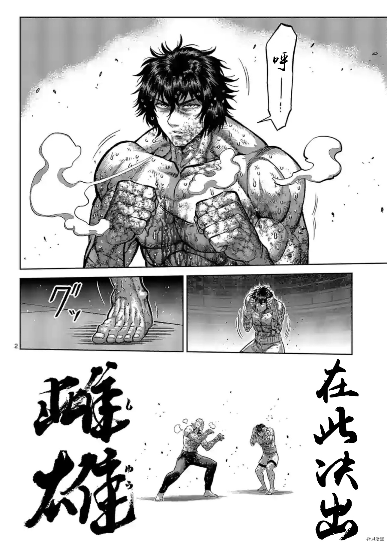 拳願奧米伽 - 第137話 - 2