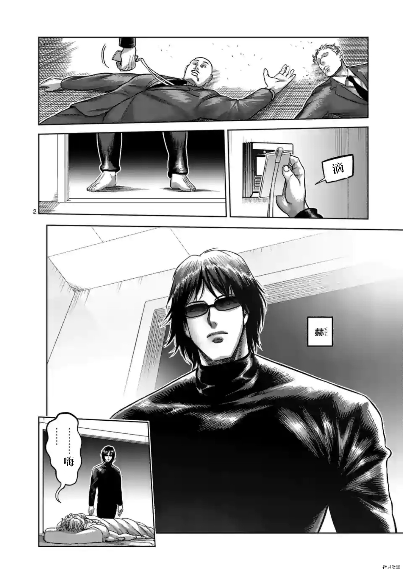 拳願奧米伽 - 第139話 - 2