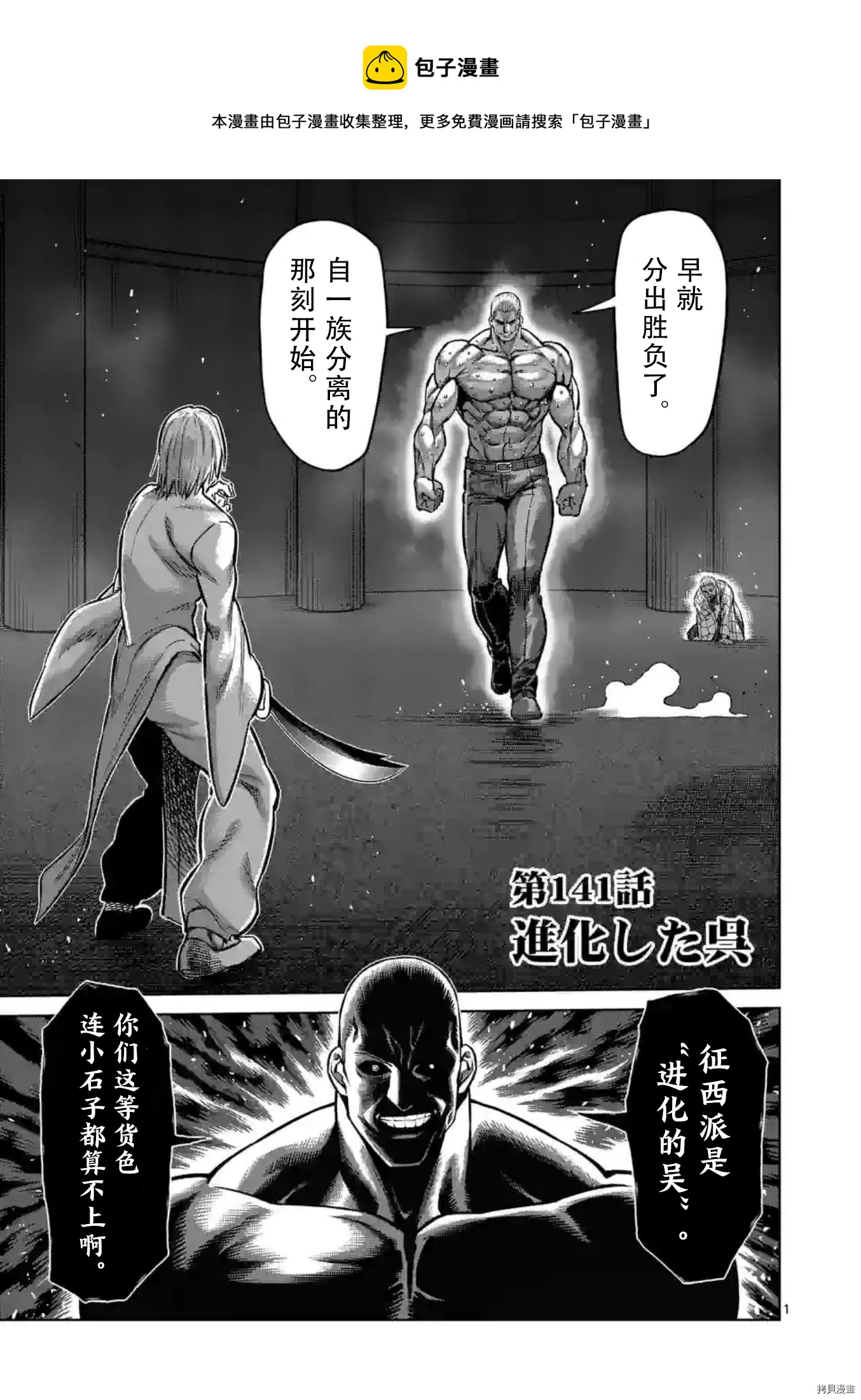 拳願奧米伽 - 第141話 - 1