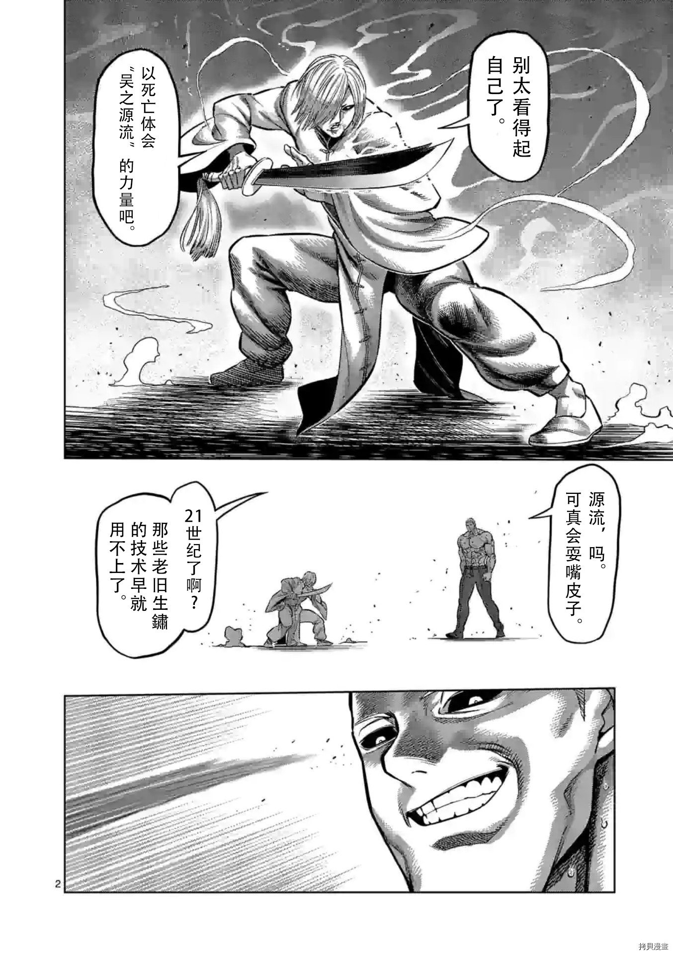 拳願奧米伽 - 第141話 - 2