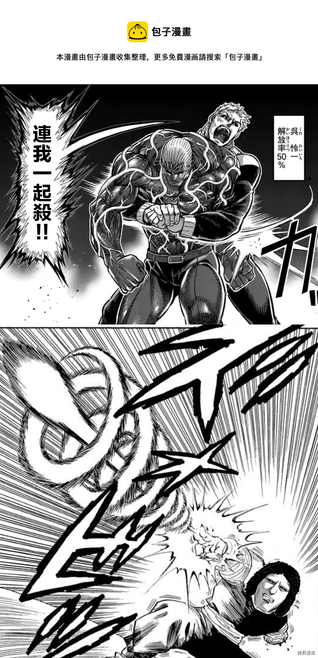 拳願奧米伽 - 第143話 - 1