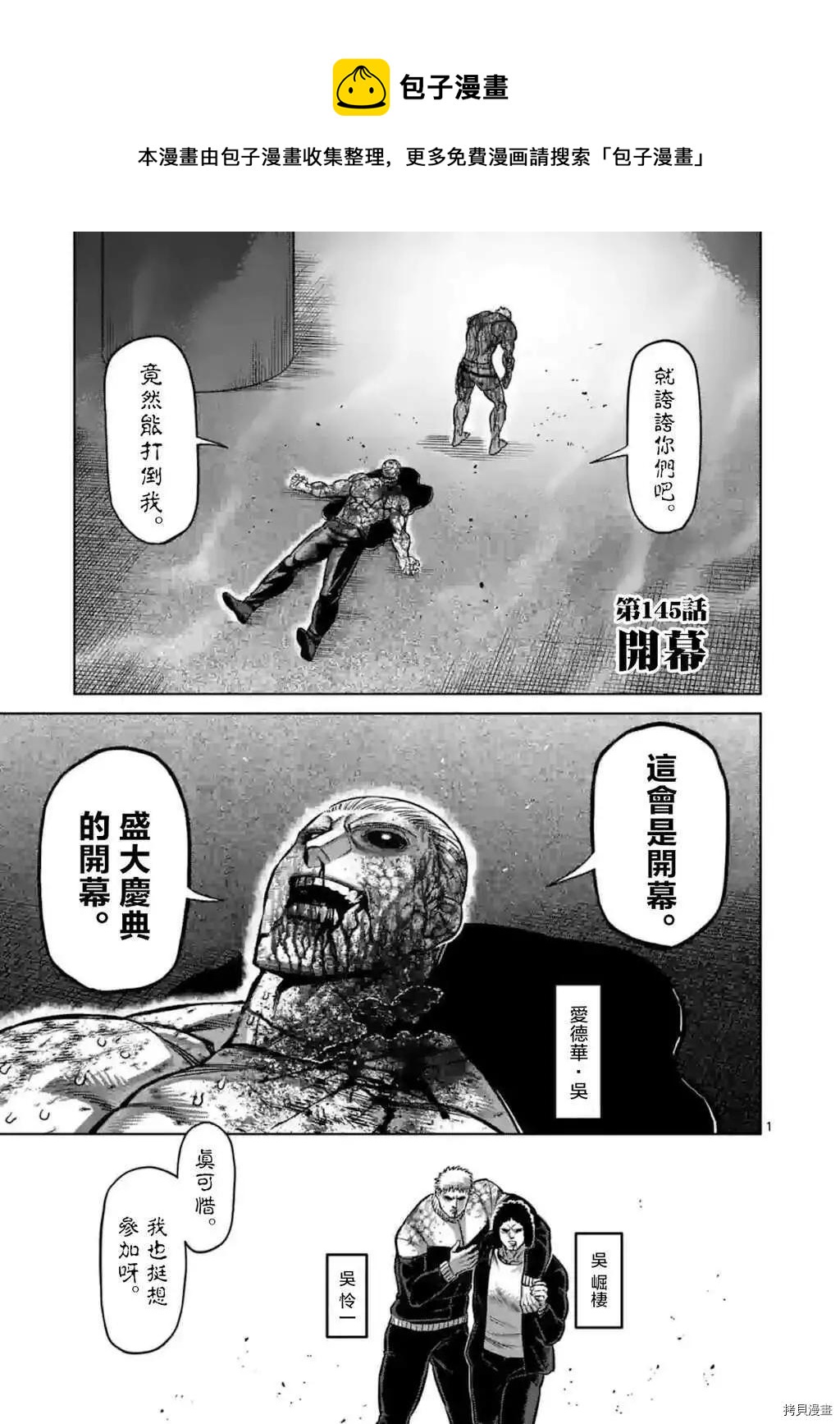 拳願奧米伽 - 第145話 - 1