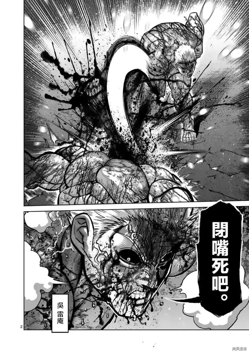拳願奧米伽 - 第145話 - 2