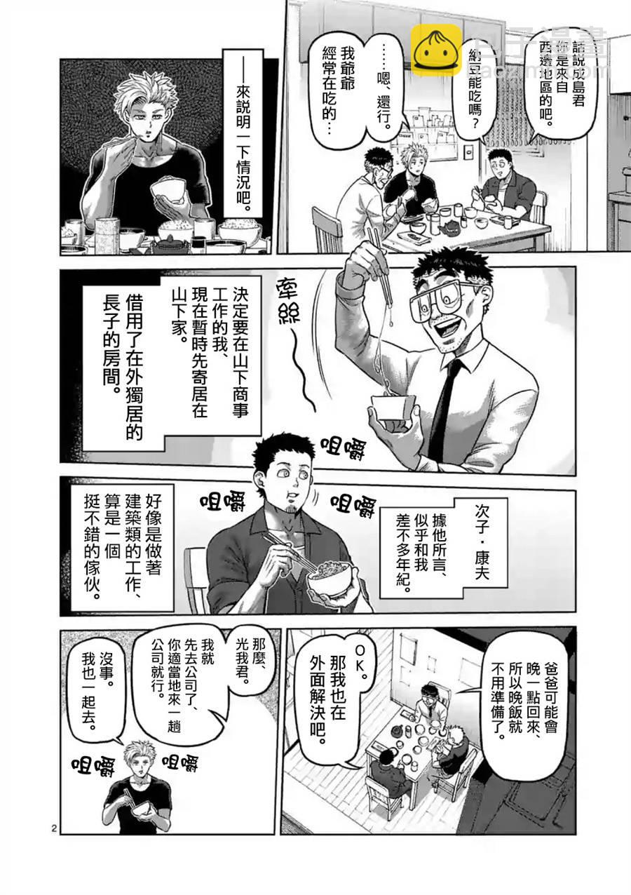 拳願奧米伽 - 第2話 - 2
