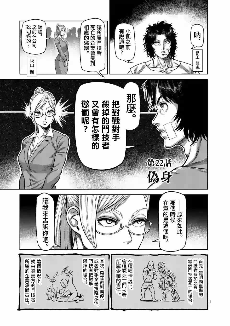 拳願奧米伽 - 第22話 - 1