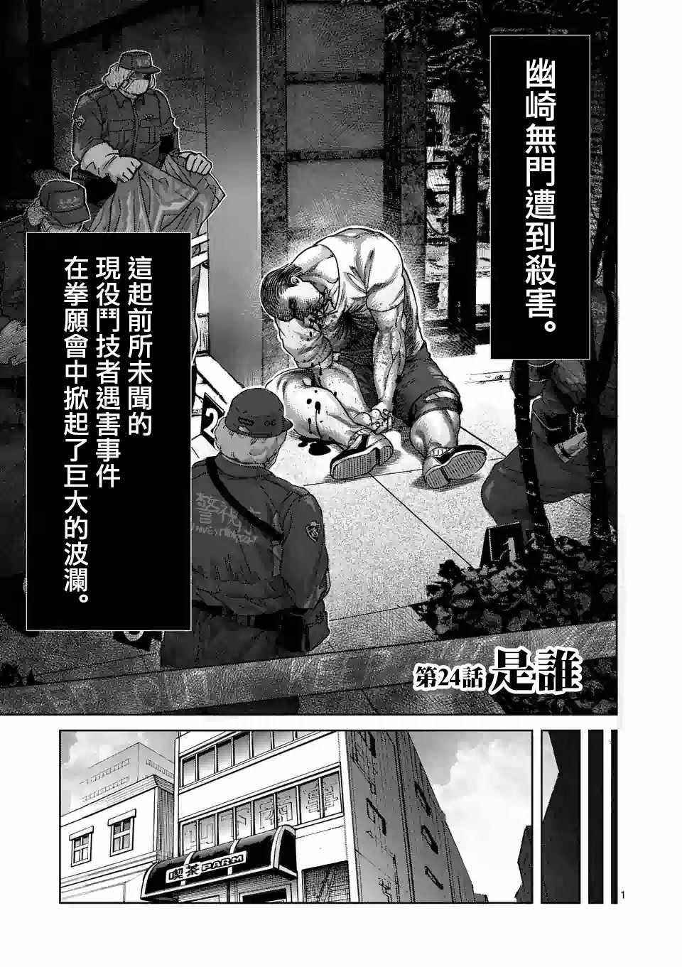 拳願奧米伽 - 第24話 - 1
