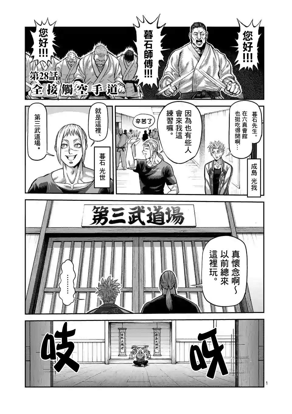 拳願奧米伽 - 第28話 全接觸空手道 - 1