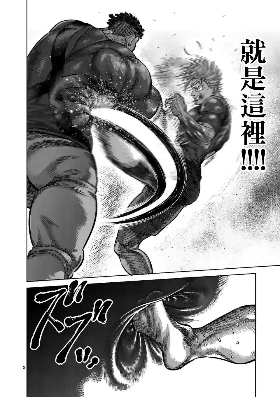 拳願奧米伽 - 第36話 吊車尾 - 2