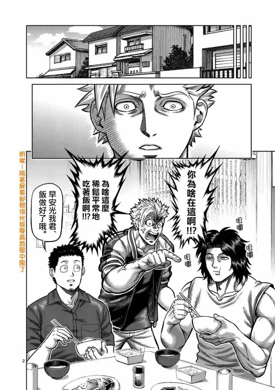 拳願奧米伽 - 第4話 - 2