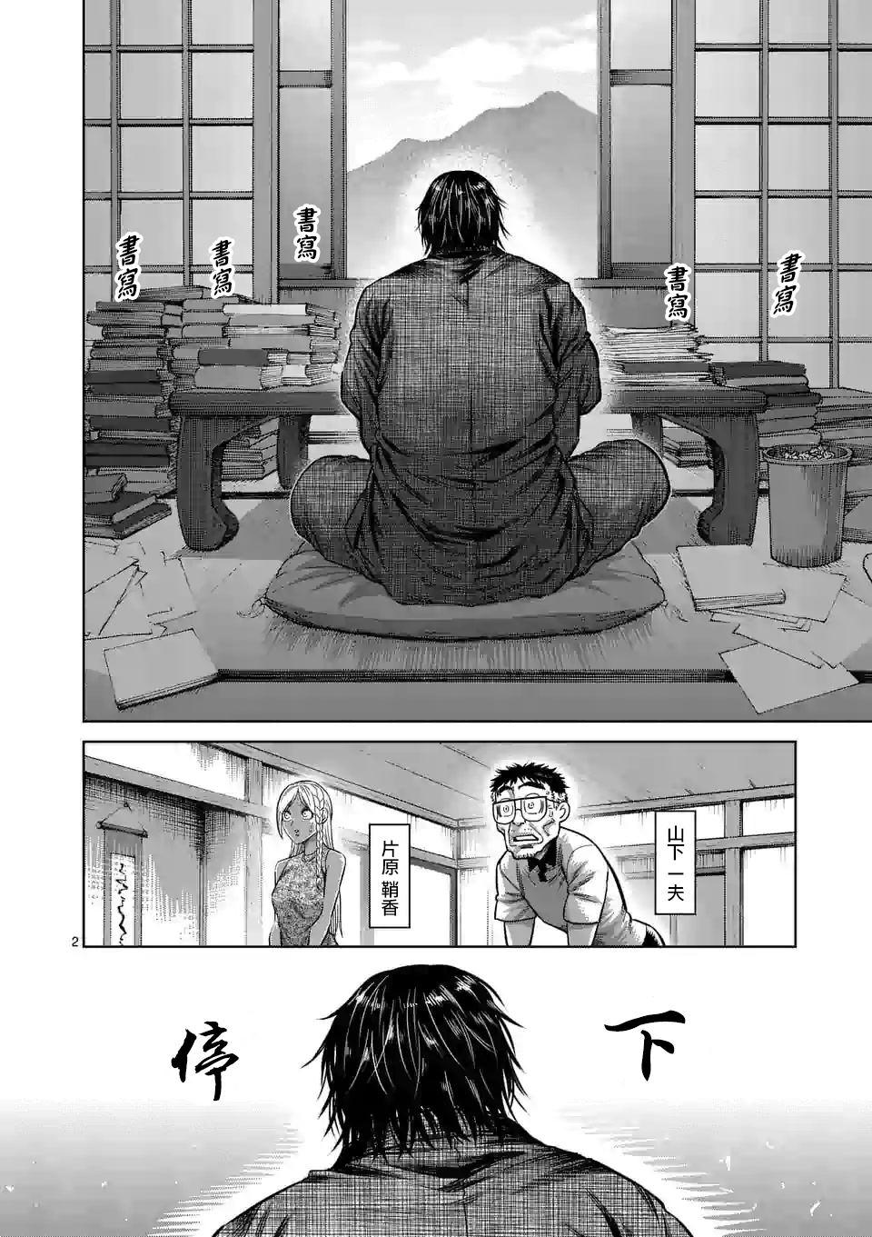 拳願奧米伽 - 第42話 歸來的男人 - 2