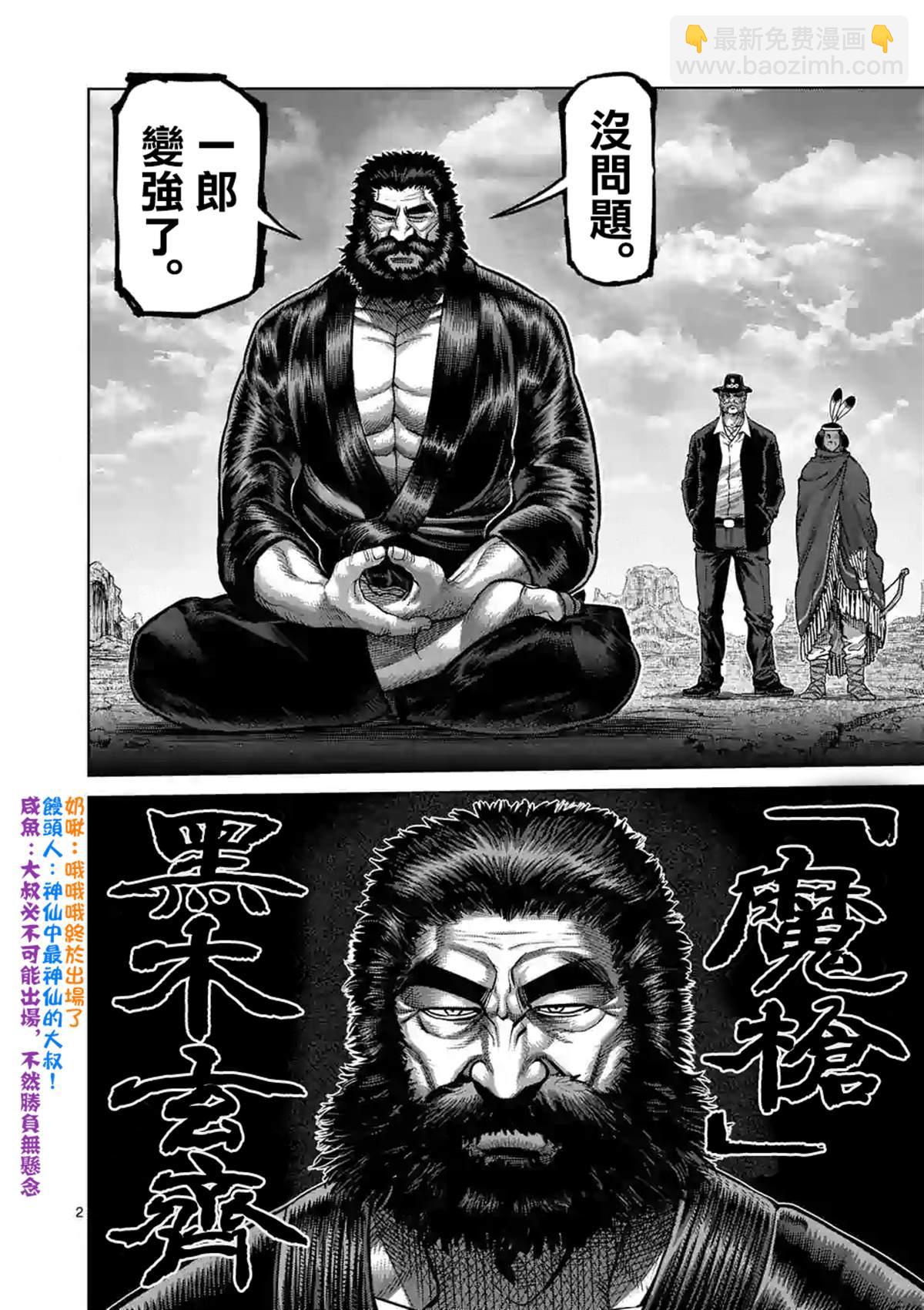 拳願奧米伽 - 第44話 後生可畏 - 2