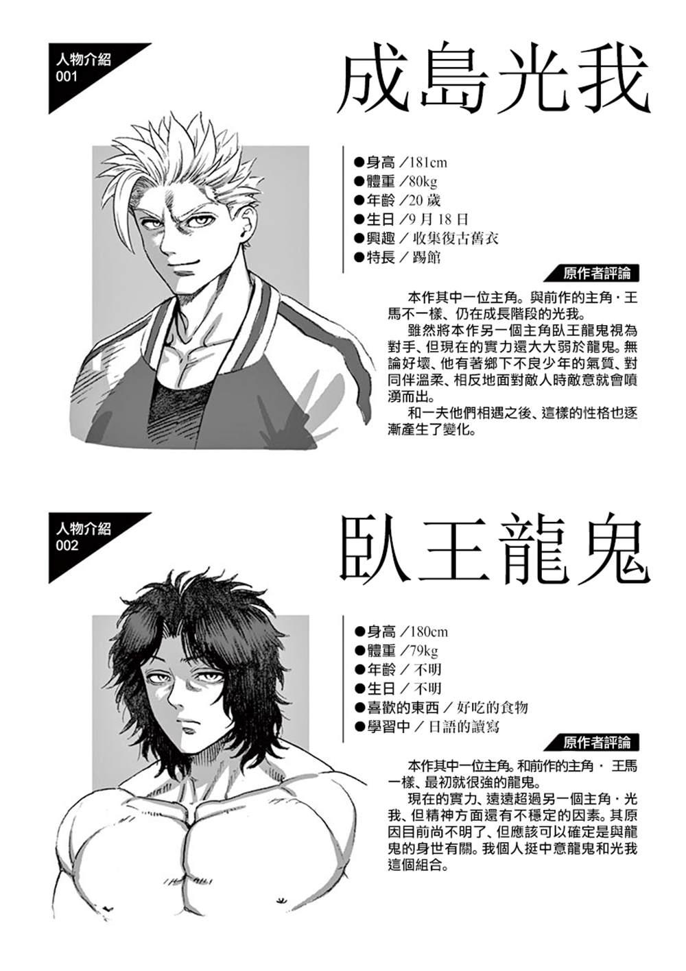 拳願奧米伽 - 附錄03 - 2