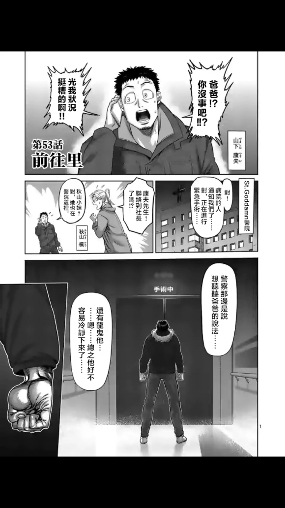 拳願奧米伽 - 第53話 前往裡 - 1