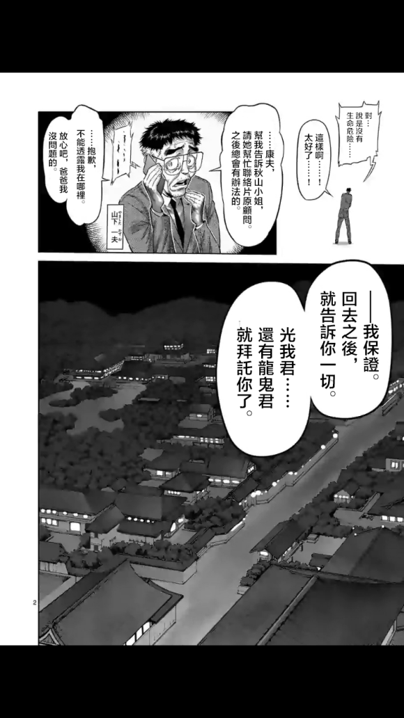 拳願奧米伽 - 第53話 前往裡 - 2
