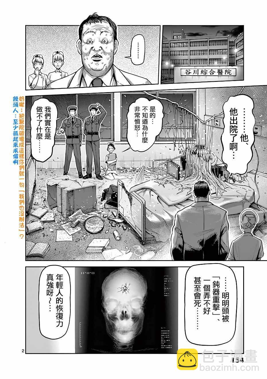 拳願奧米伽 - 第6話 - 2