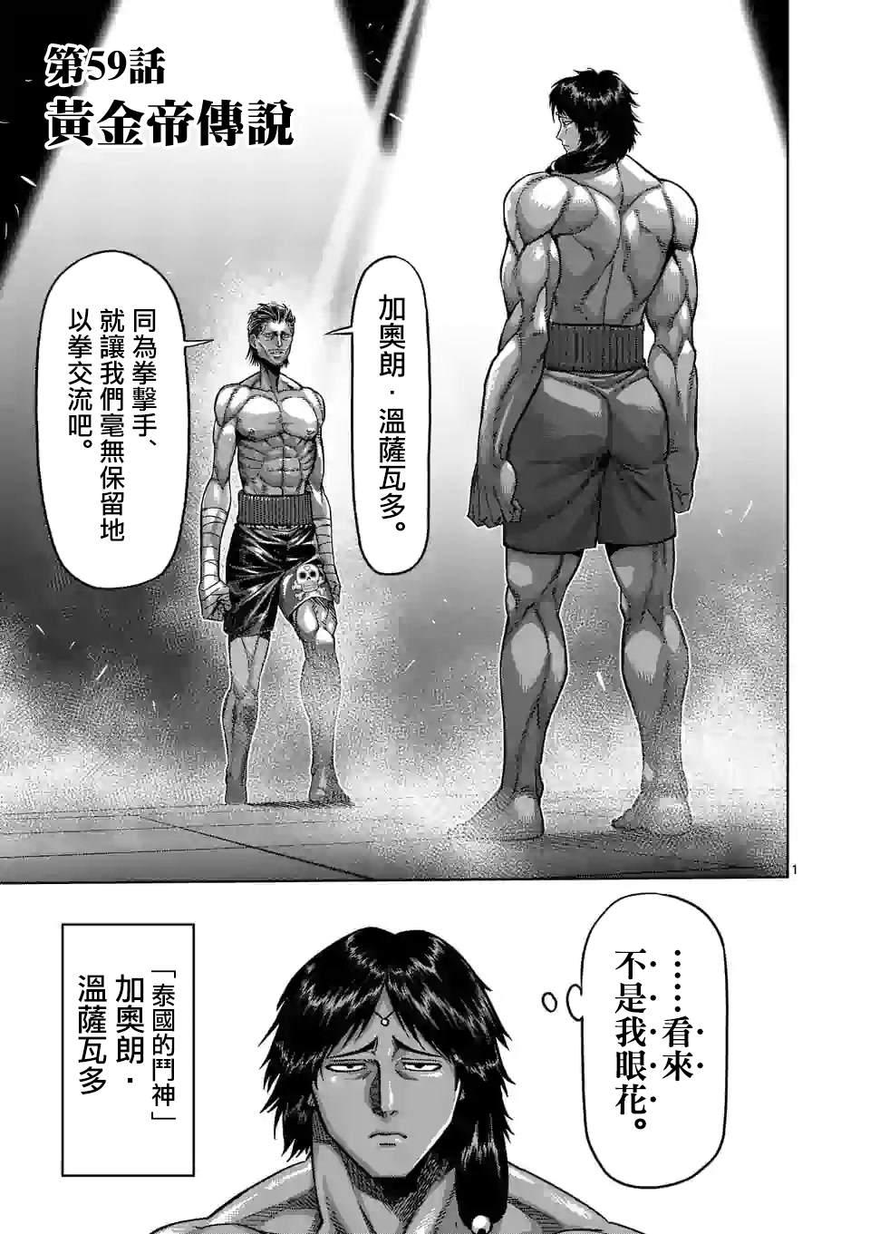 拳願奧米伽 - 第59話 黃金帝傳說 - 1