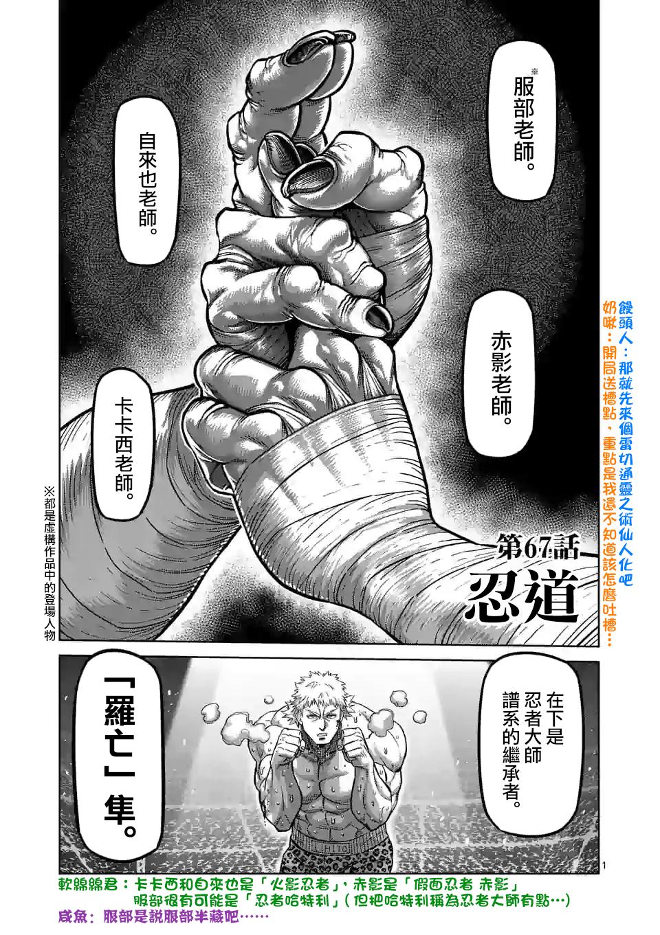 拳願奧米伽 - 第67話 忍道 - 1