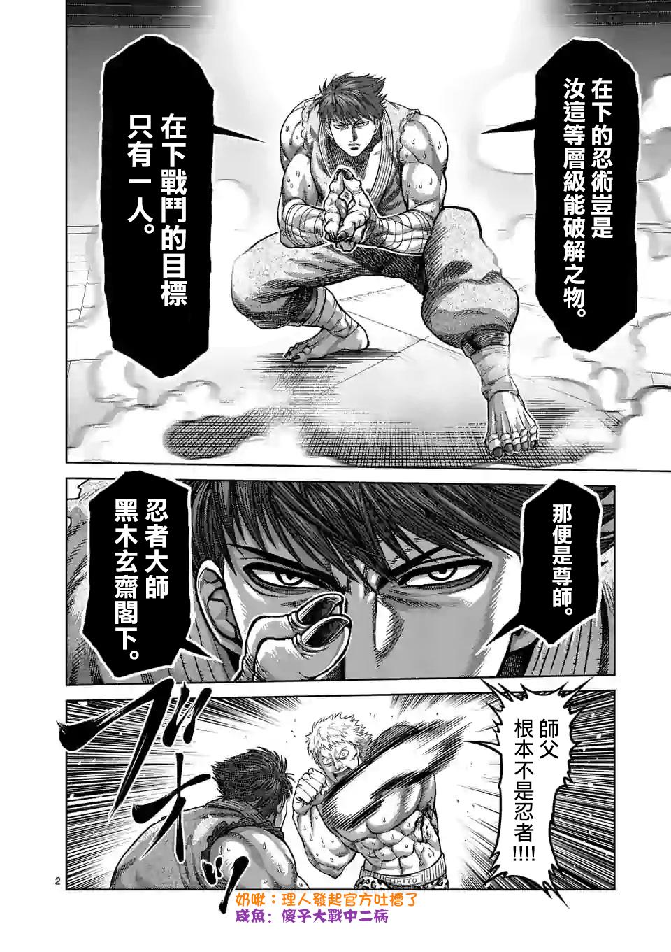 拳願奧米伽 - 第67話 忍道 - 2