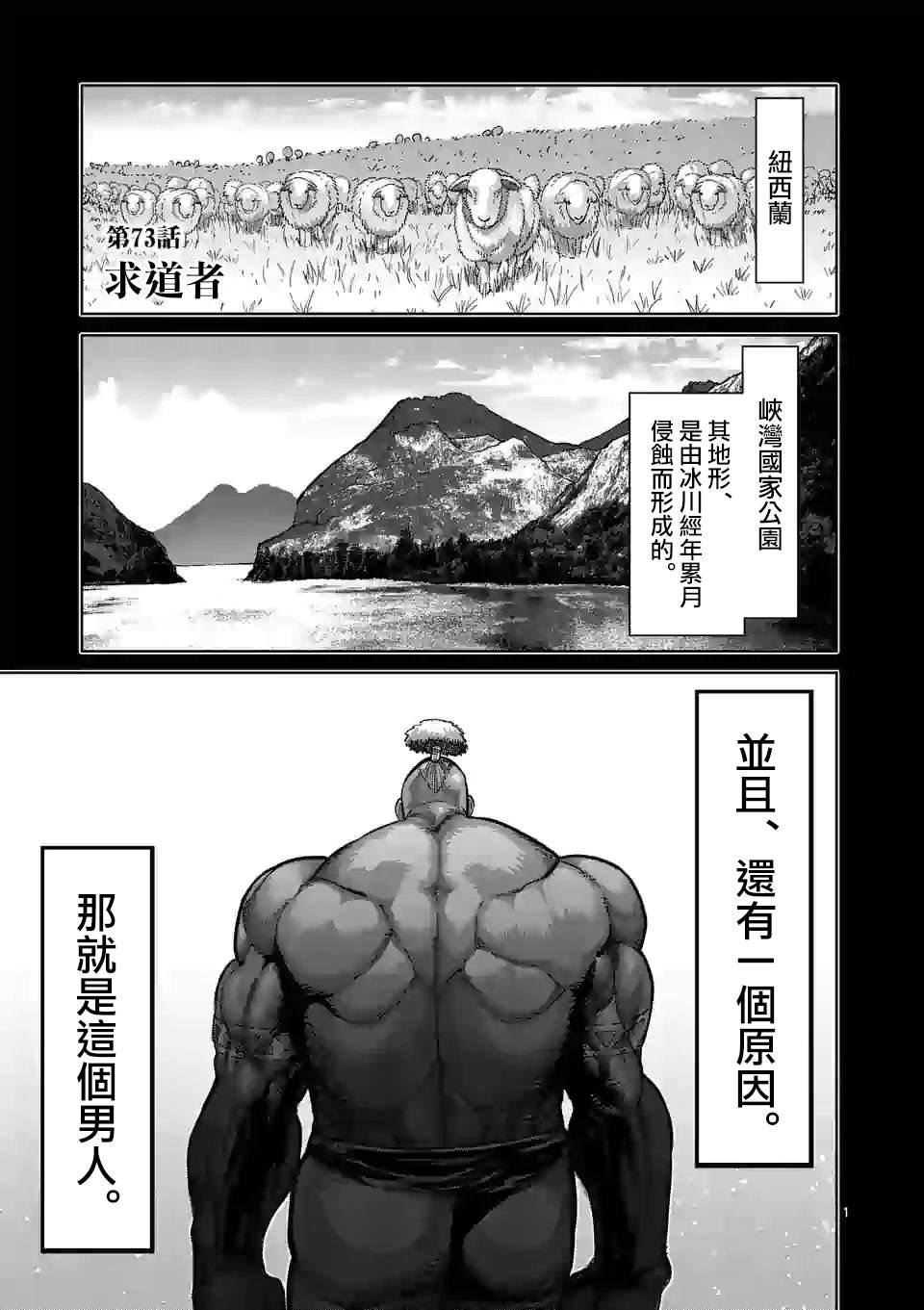 拳願奧米伽 - 第73話 - 1
