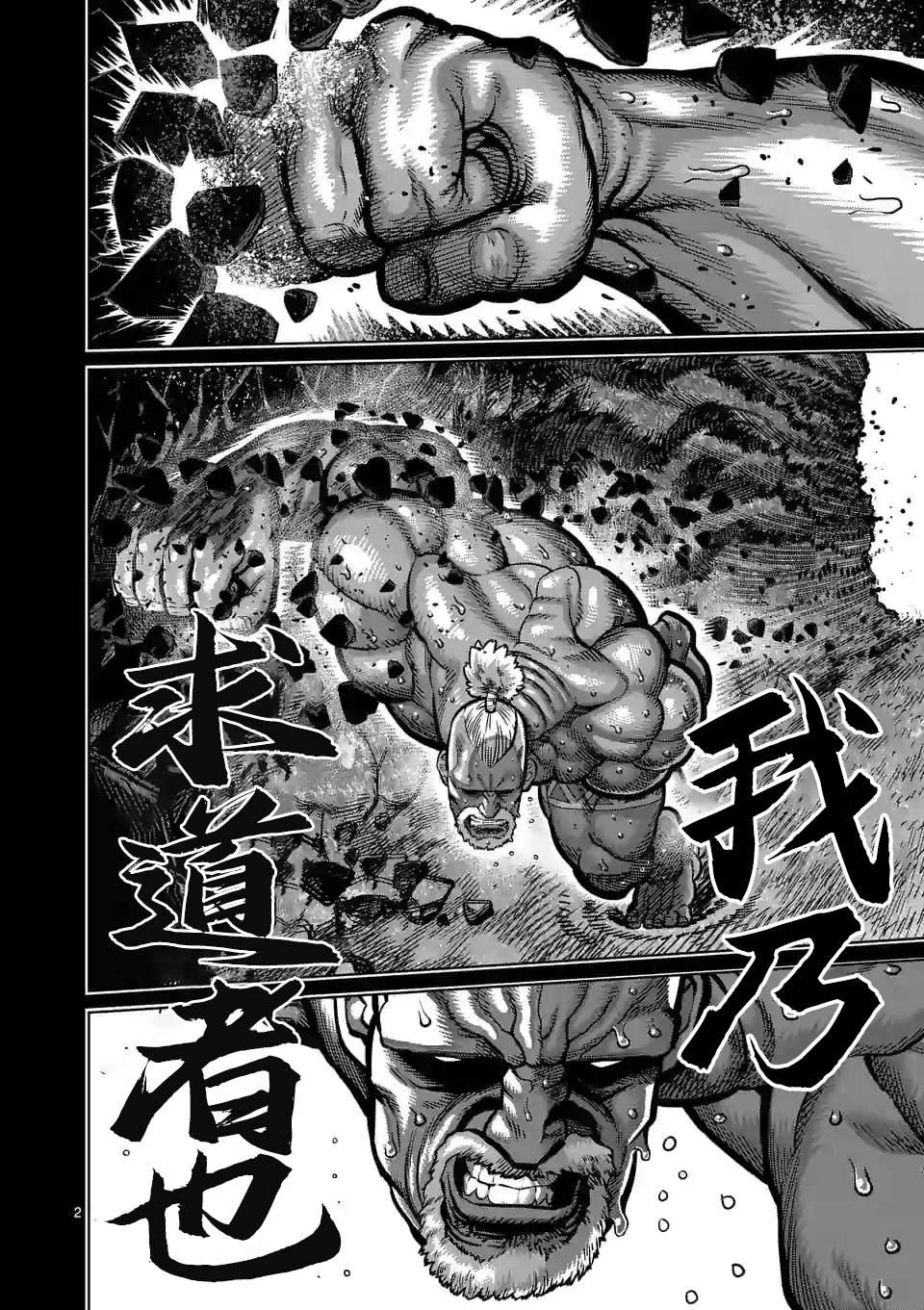 拳願奧米伽 - 第73話 - 2