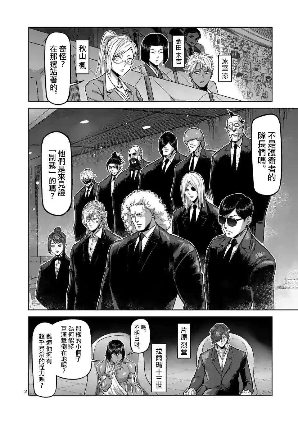 拳願奧米伽 - 第79話 被算計了 - 2
