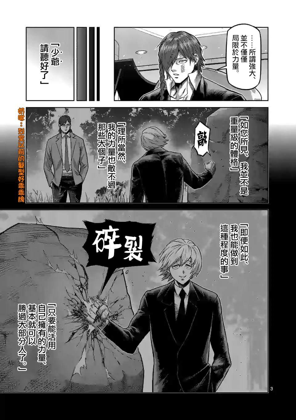 拳願奧米伽 - 第79話 被算計了 - 3