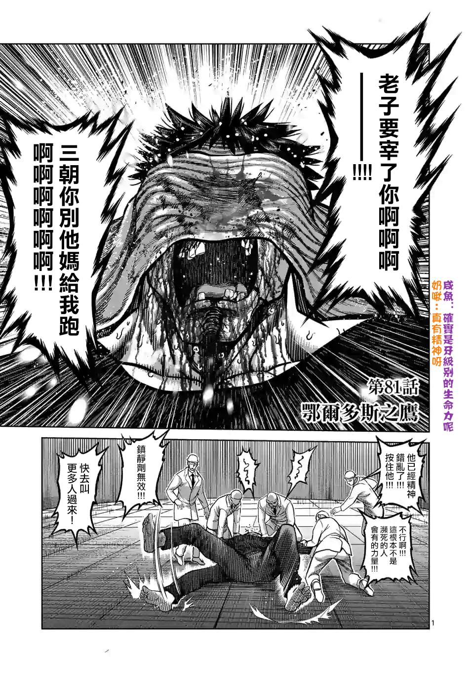 拳願奧米伽 - 第81話 鄂爾多斯之鷹 - 1