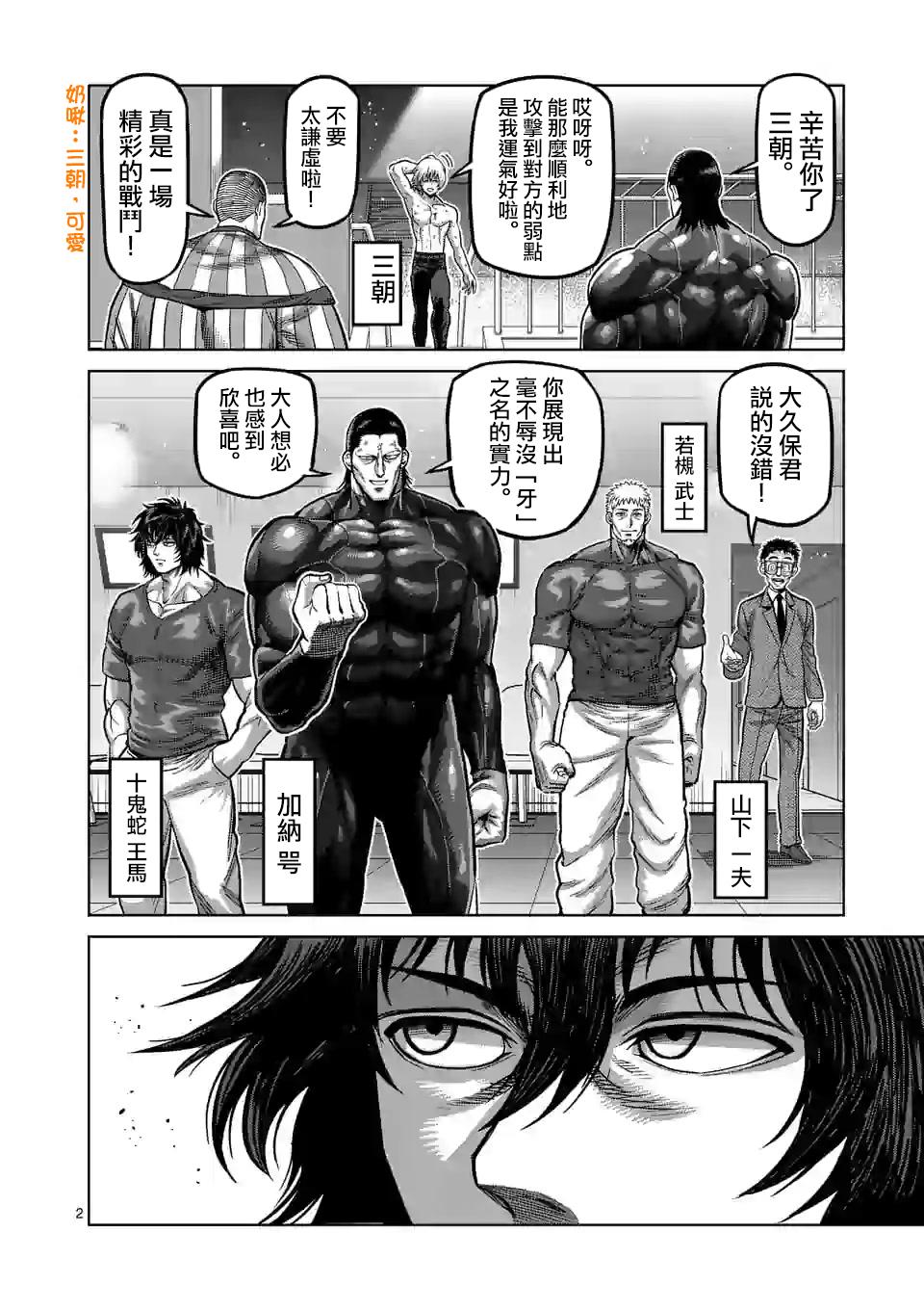 拳願奧米伽 - 第81話 鄂爾多斯之鷹 - 2