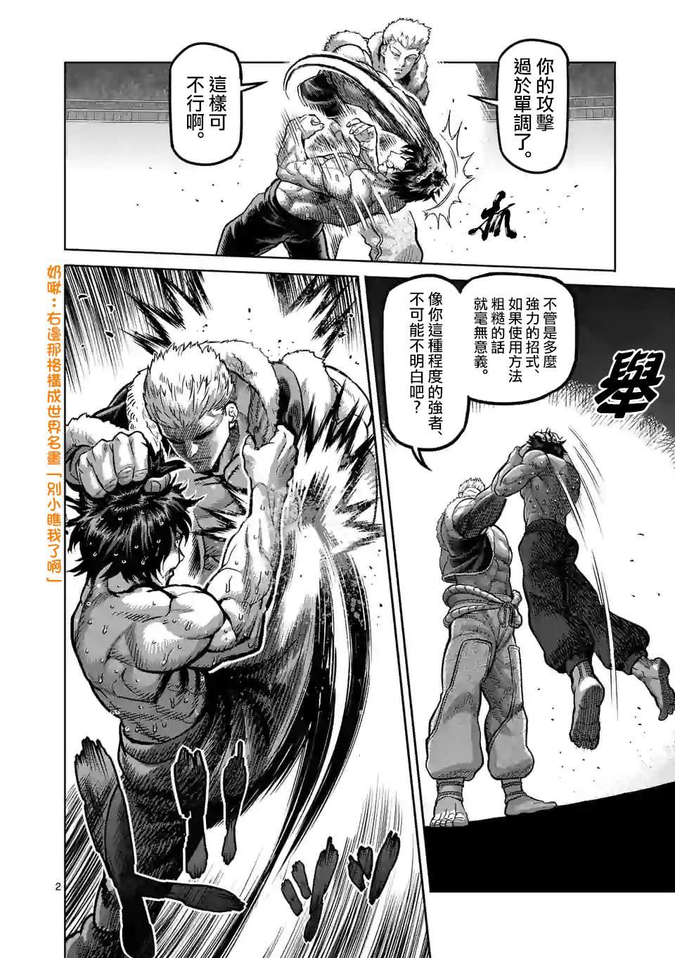 拳願奧米伽 - 第83話 焦躁 - 2