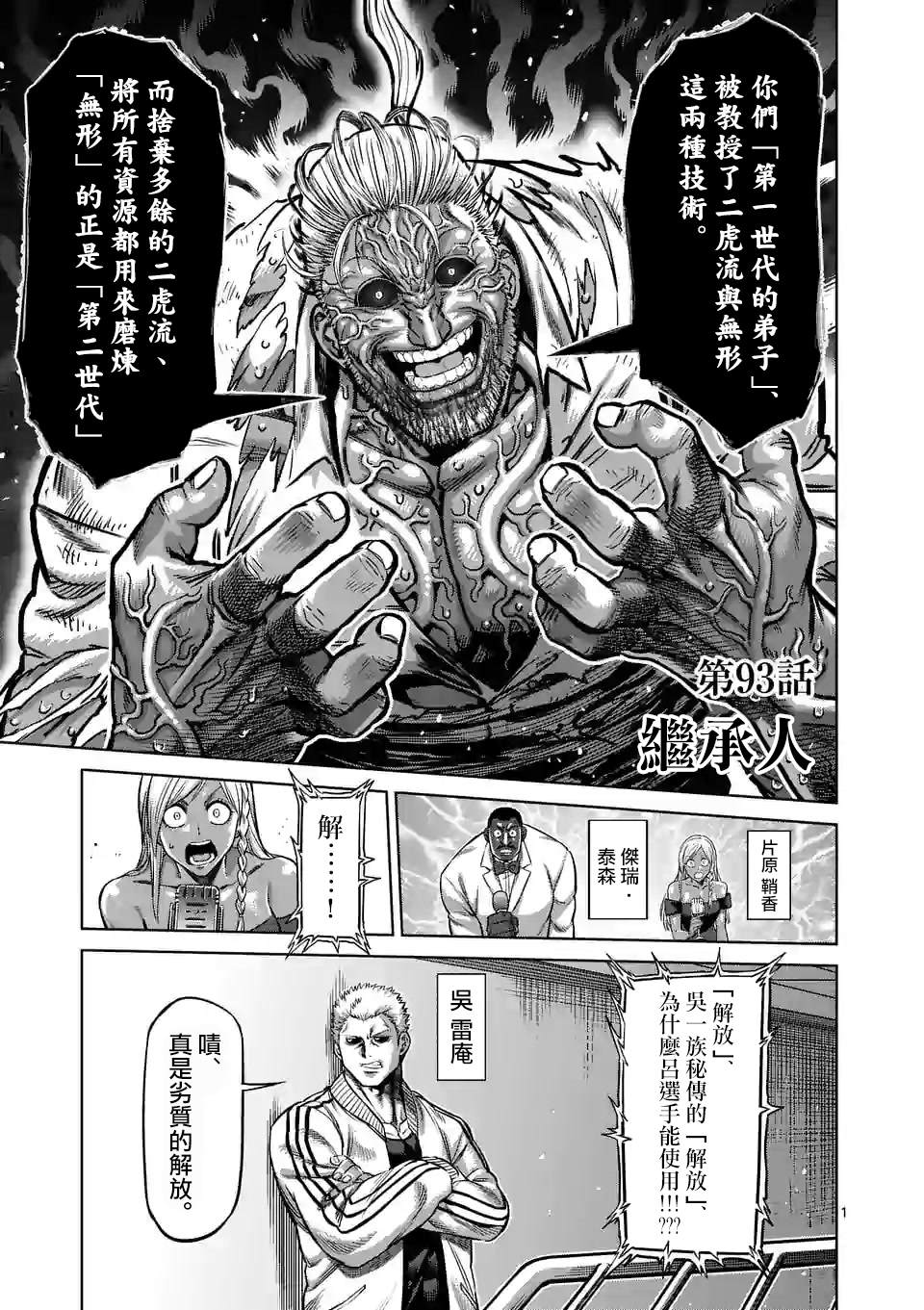 拳願奧米伽 - 第93話 繼承人 - 1