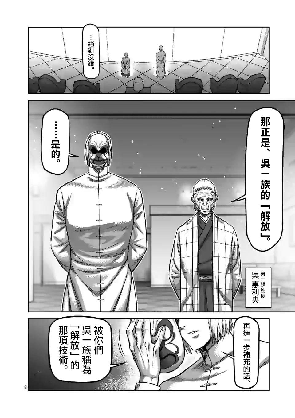 拳願奧米伽 - 第93話 繼承人 - 2