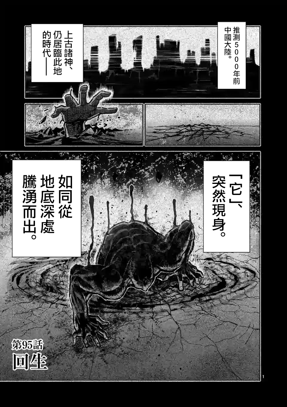 拳願奧米伽 - 第95話 回生 - 1