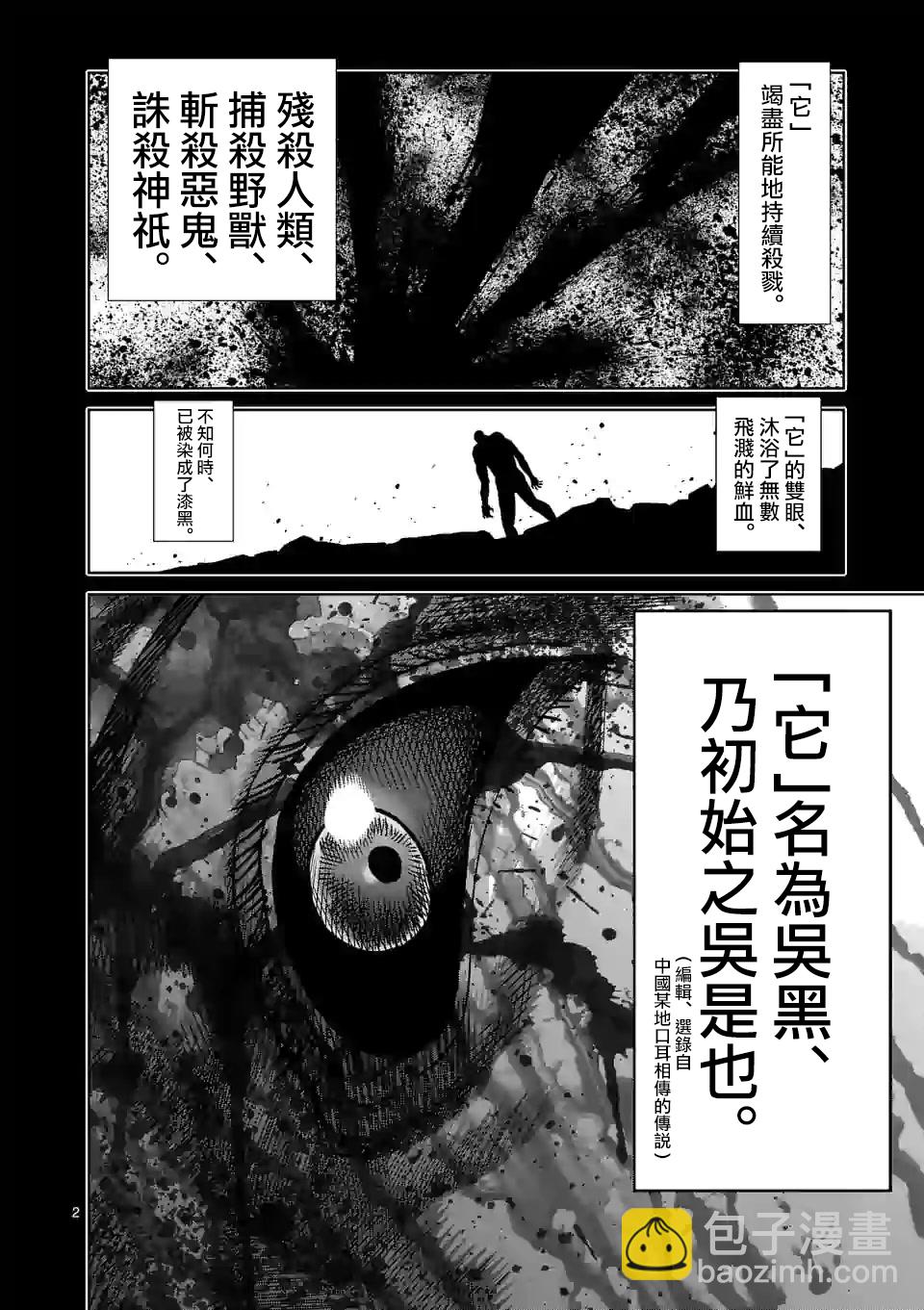 拳願奧米伽 - 第95話 回生 - 2