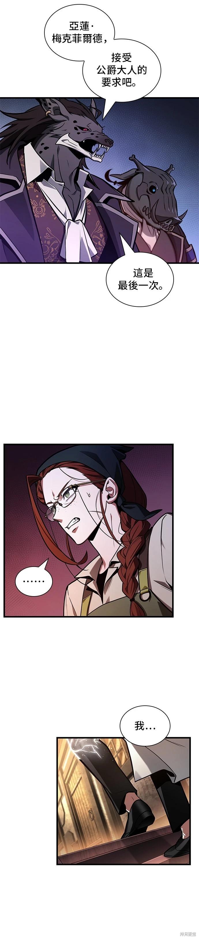 全知讀者視角 - 第227話 - 1