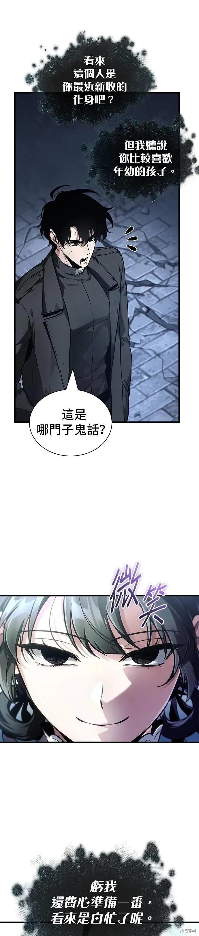 全知讀者視角 - 第257話 - 1