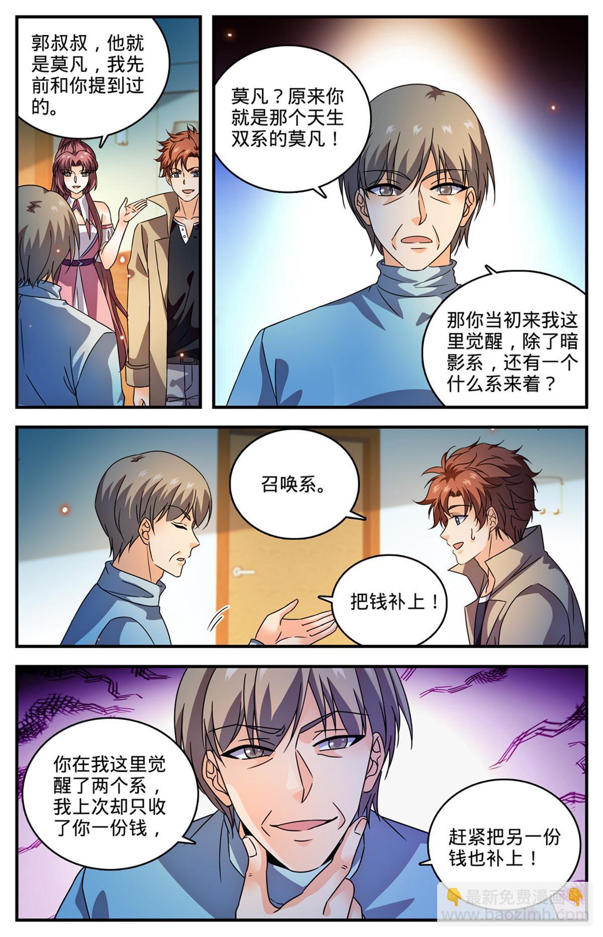 全職法師 - 991 隨緣覺醒 - 2