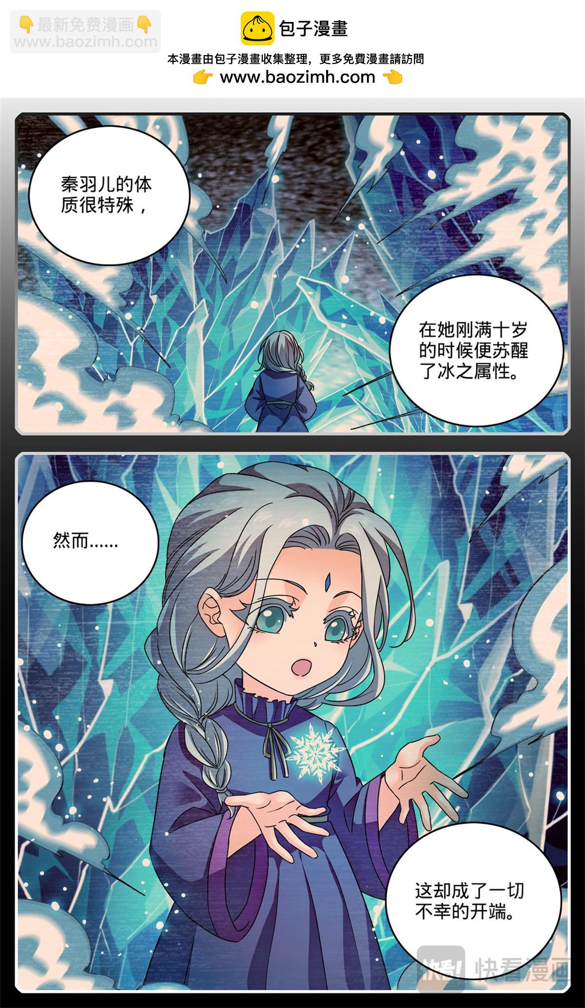 全職法師 - 1081 特殊體質 - 2