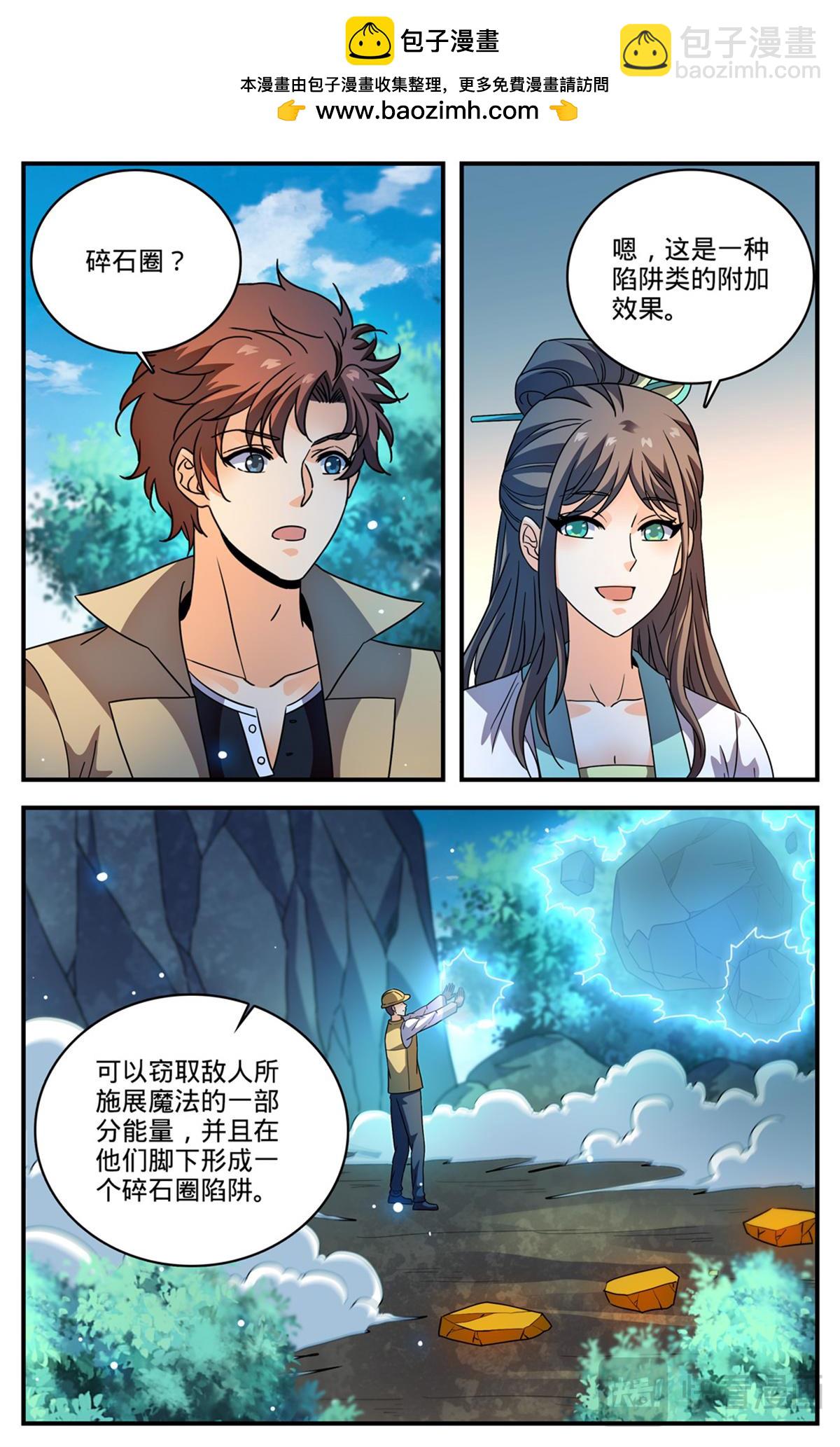 全職法師 - 1107 碎石圈 - 2