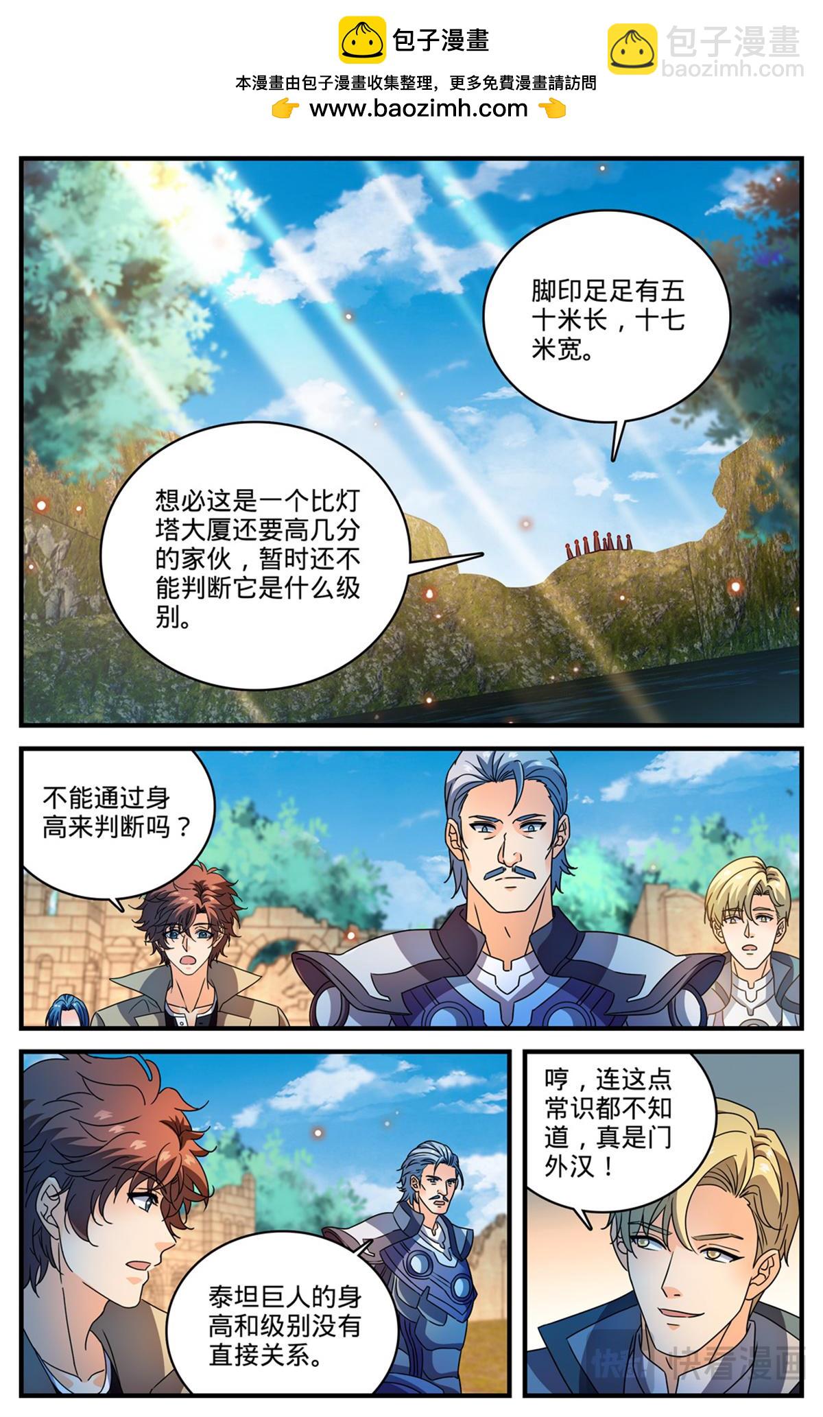 全職法師 - 1121 目擊者 - 2