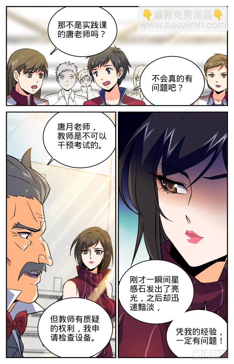 全職法師 - 第13話 竟然是S - 2