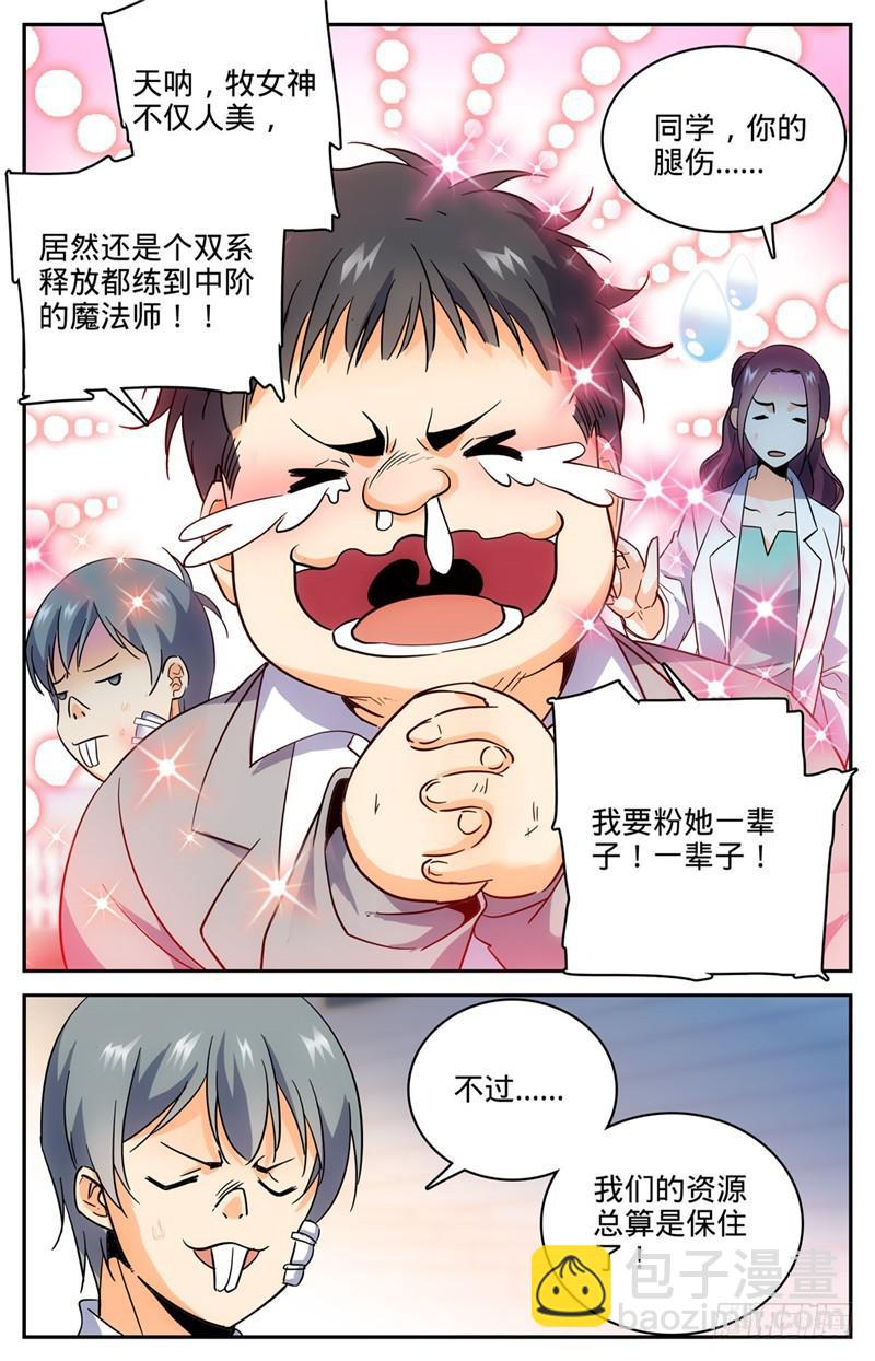 全職法師 - 第159話 你輸了！ - 2