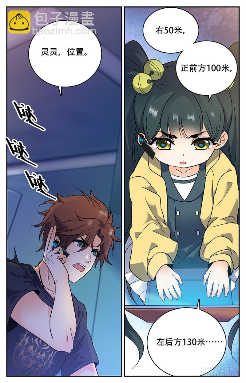 全職法師 - 第175話 被翻盤！ - 2