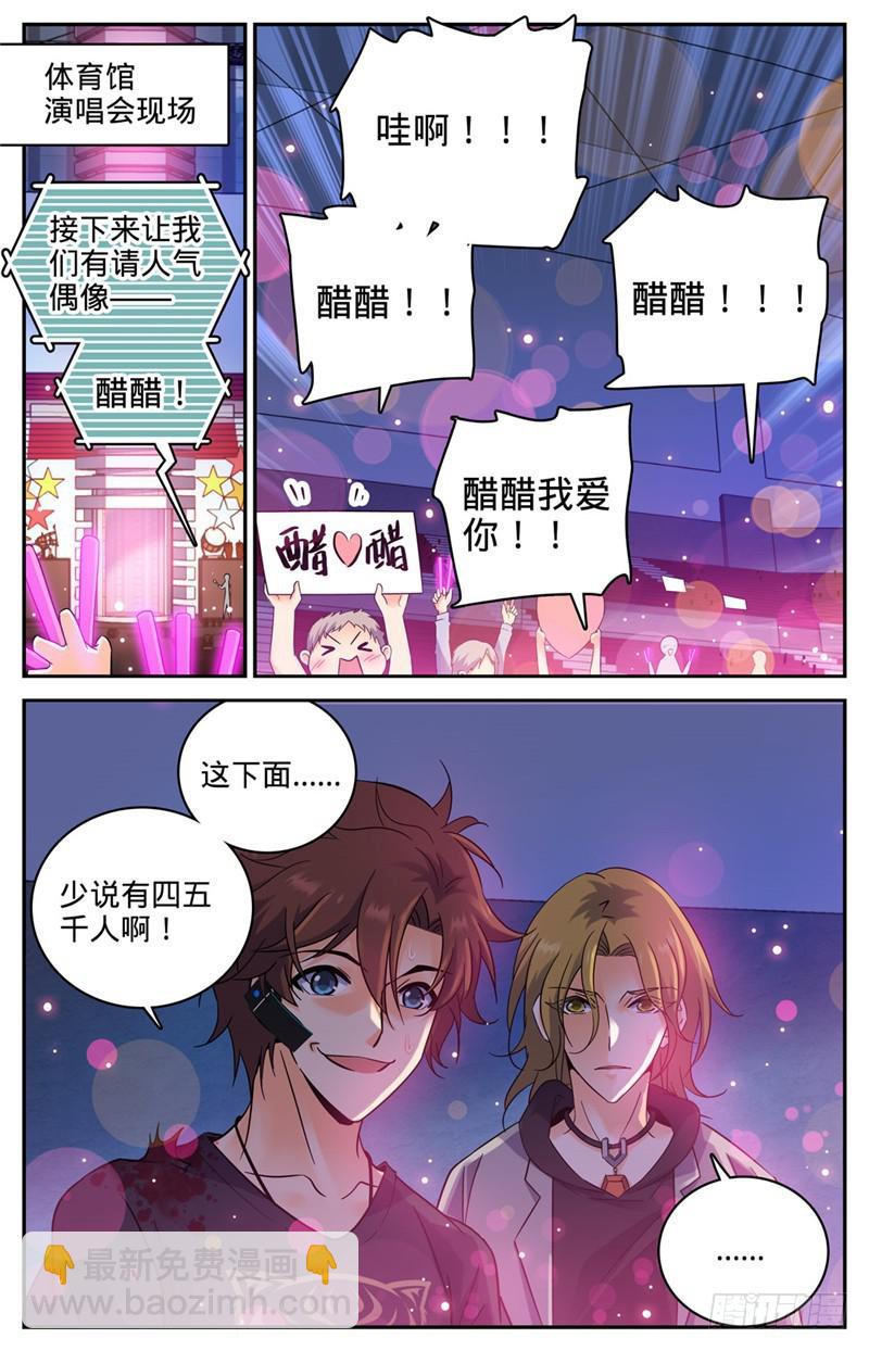 全職法師 - 第181話 血腥盛宴 - 2