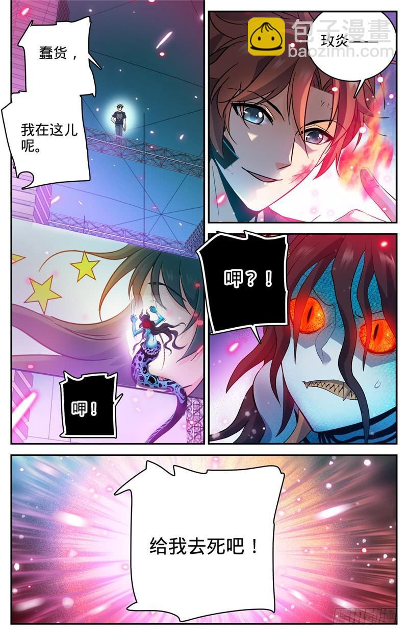 全職法師 - 第185話 命懸一線，巨影釘 - 2