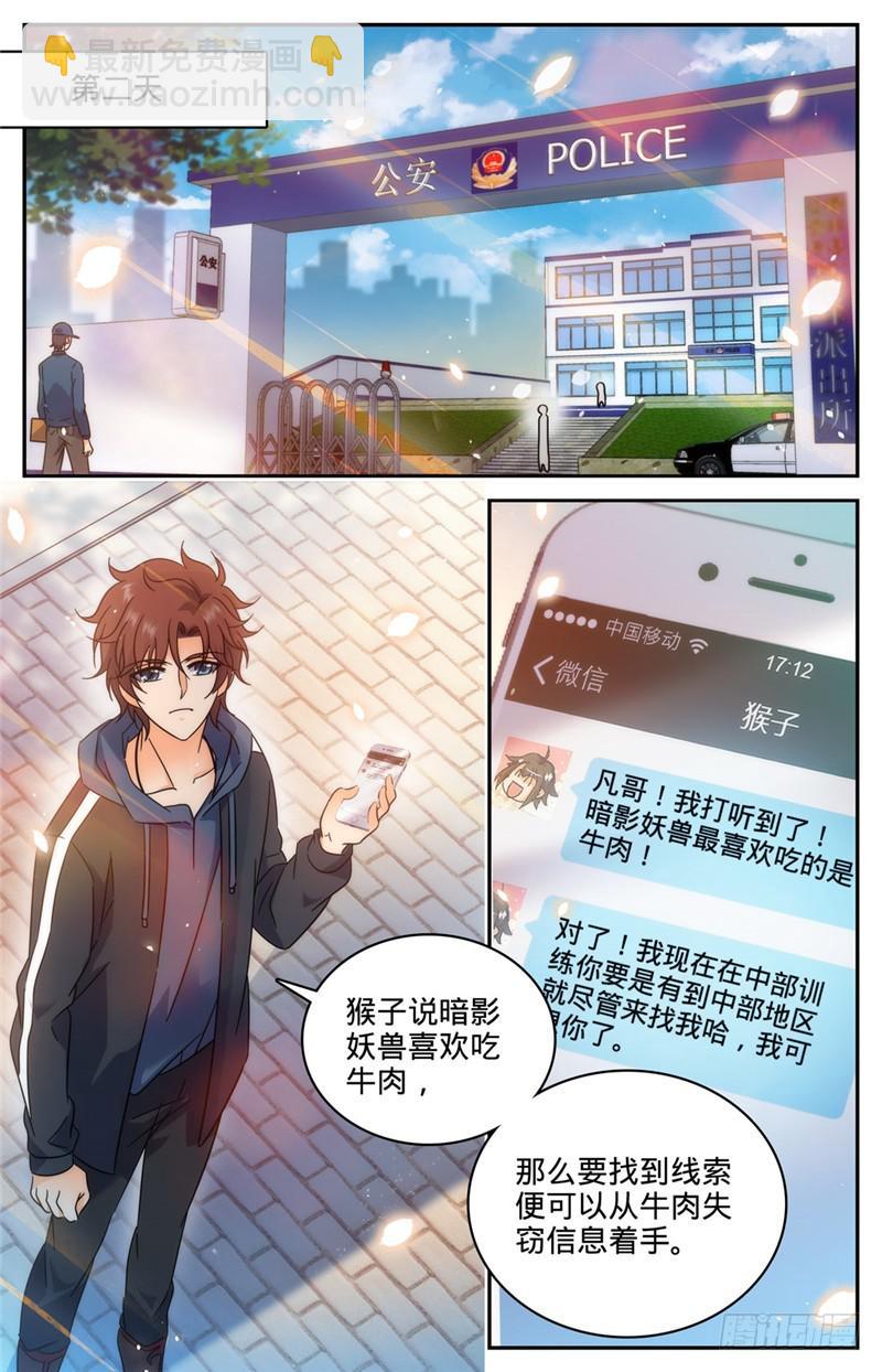 全職法師 - 第201話 設下陷阱！ - 2